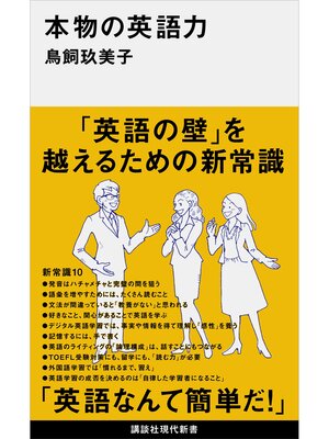 cover image of 本物の英語力